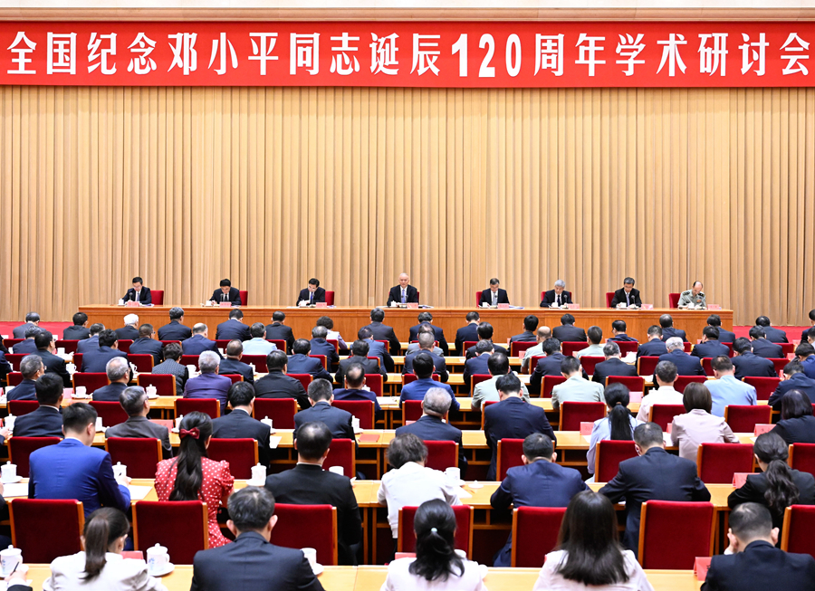 全國紀念鄧小平同志誕辰120周年學(xué)術(shù)研討會在京舉行 蔡奇出席開幕式并講話