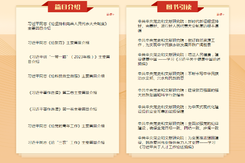 7-篇目介紹