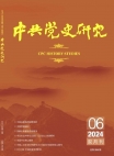 《中共黨史研究》2024年第6期